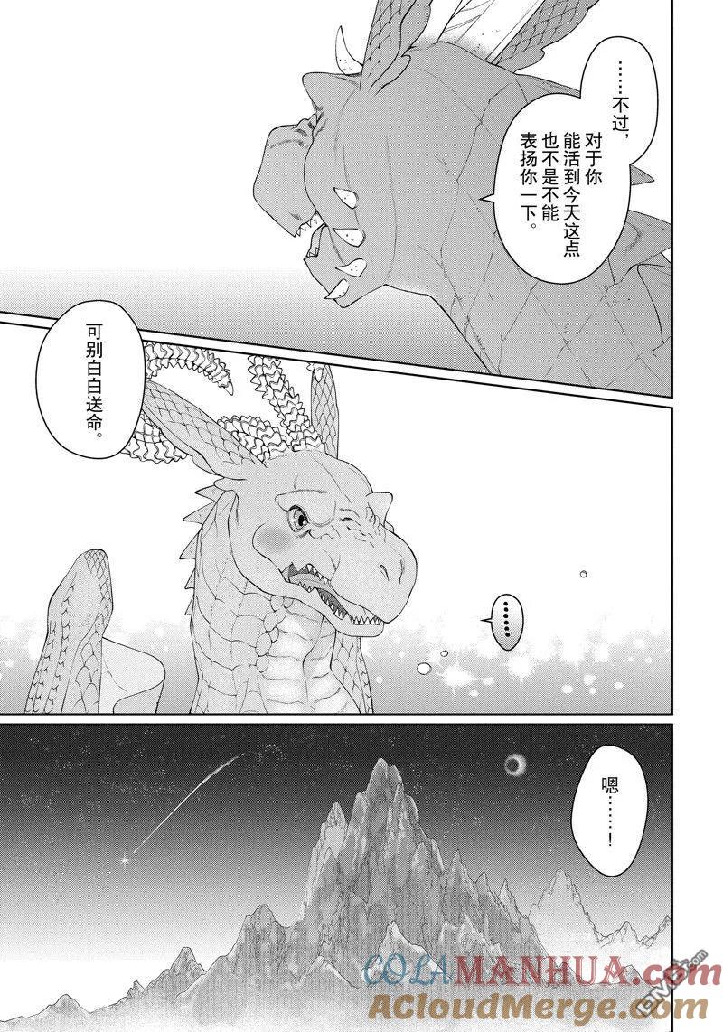 《龙族买房》第40话 试看版 第37页