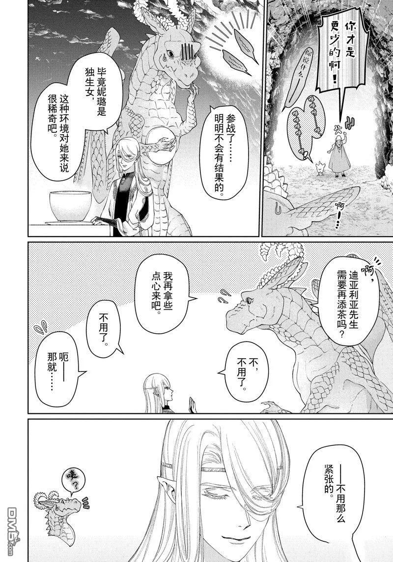 《龙族买房》第40话 试看版 第20页