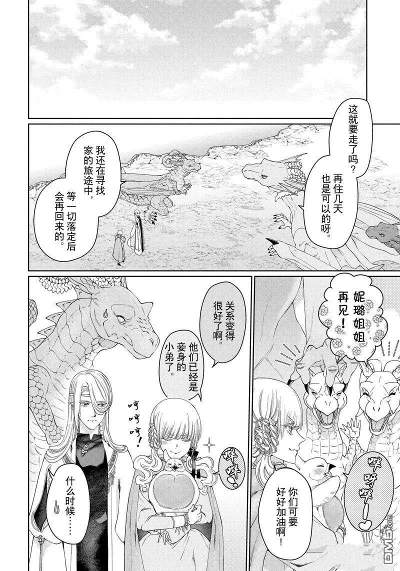 《龙族买房》第40话 试看版 第38页