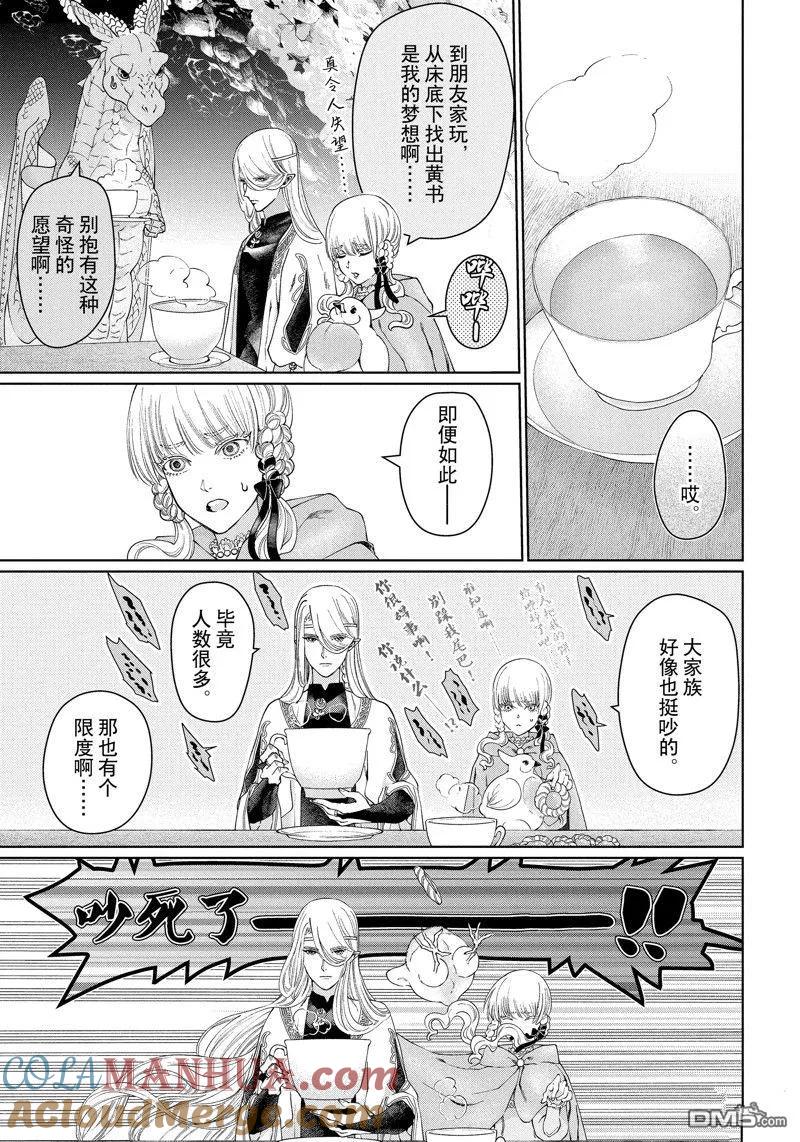 《龙族买房》第40话 试看版 第19页