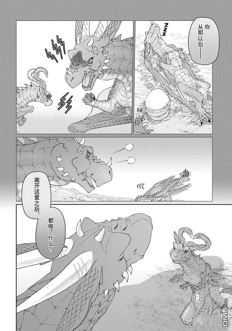 《龙族买房》第40话 试看版 第30页