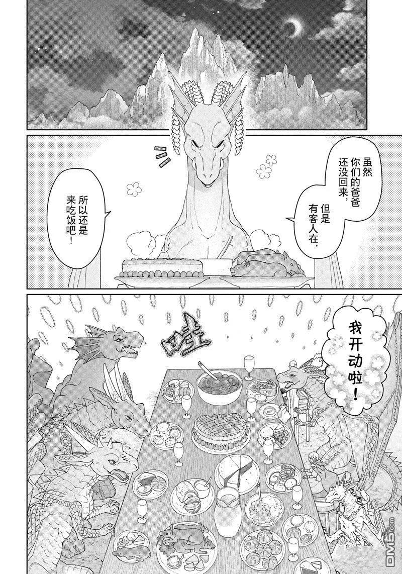 《龙族买房》第40话 试看版 第22页