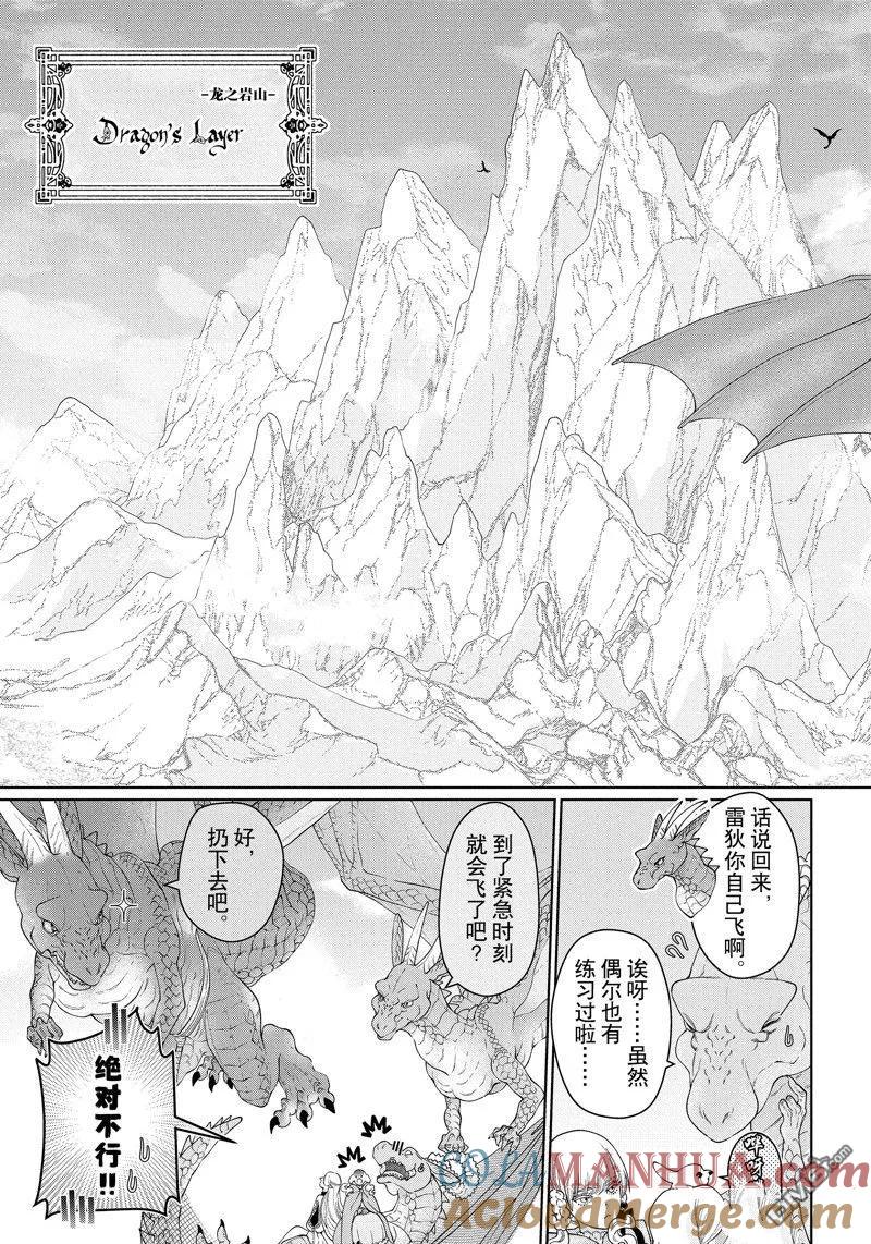 《龙族买房》第40话 试看版 第9页