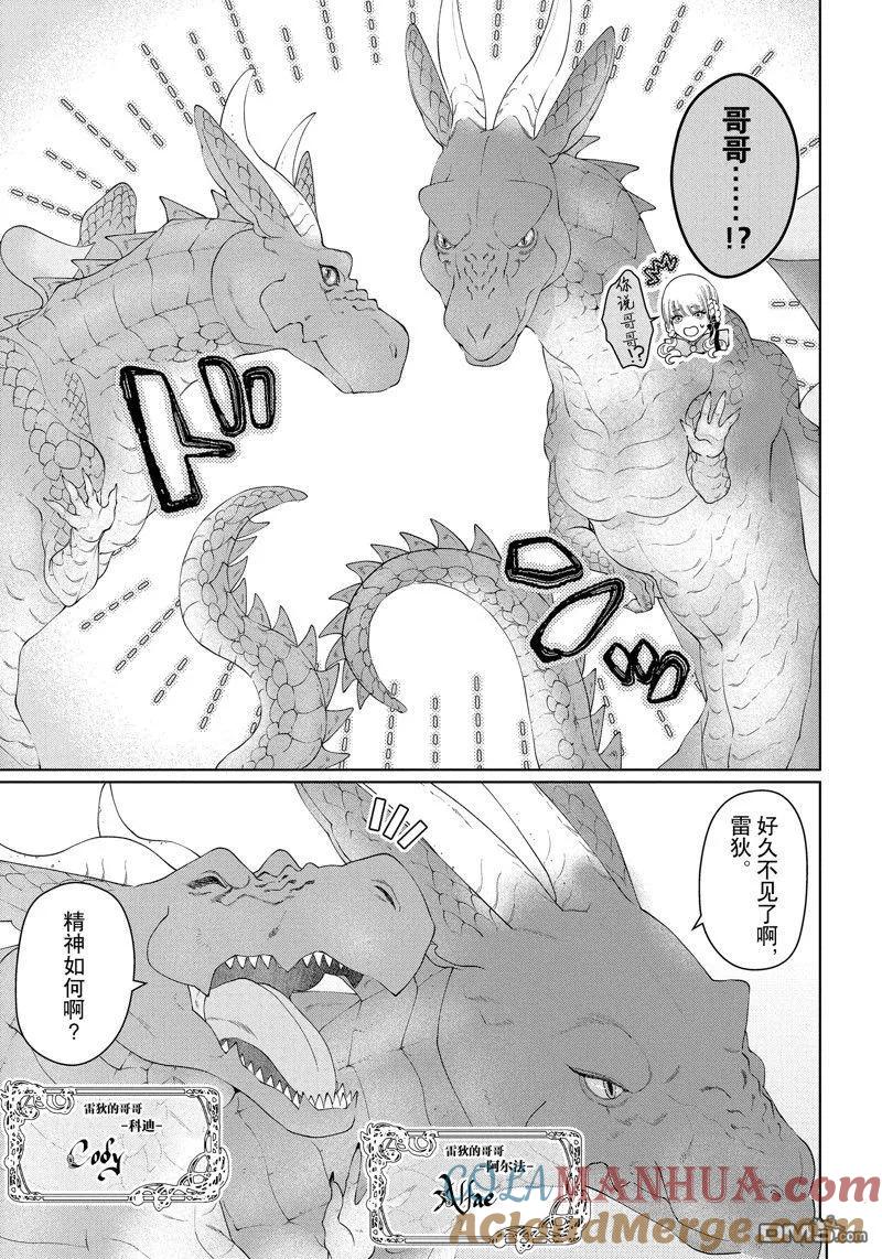 《龙族买房》第40话 试看版 第5页