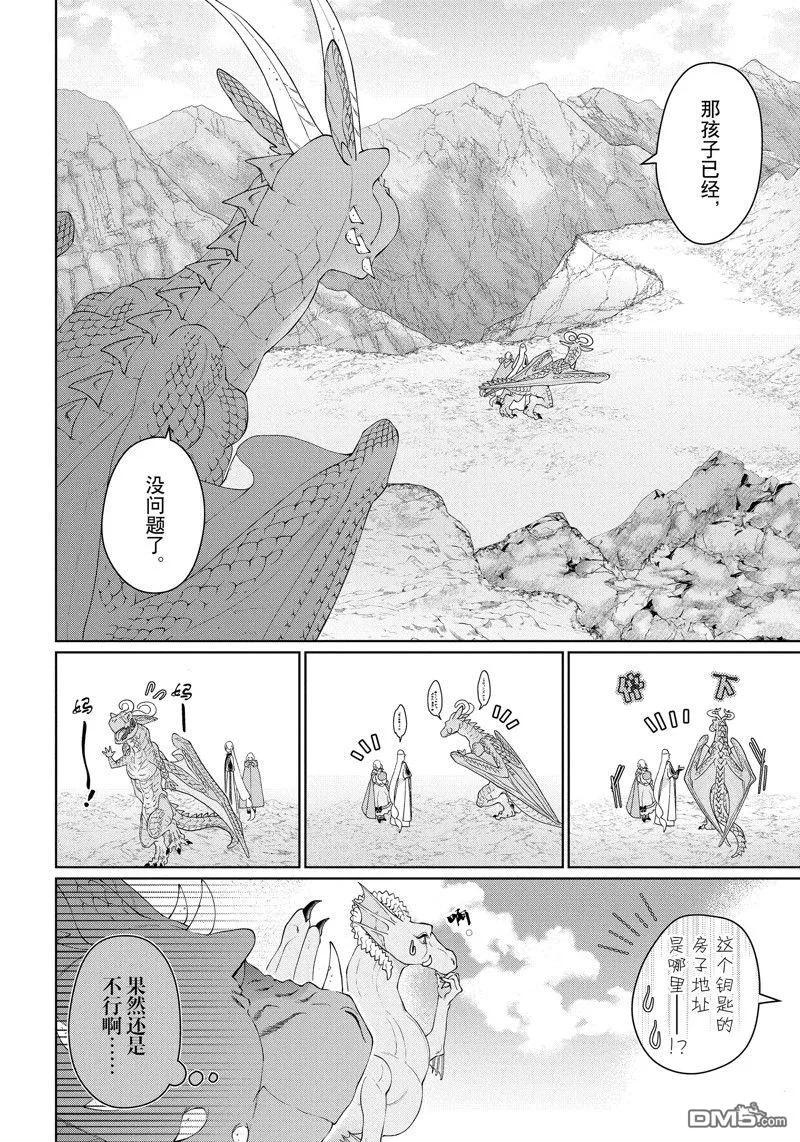 《龙族买房》第40话 试看版 第42页