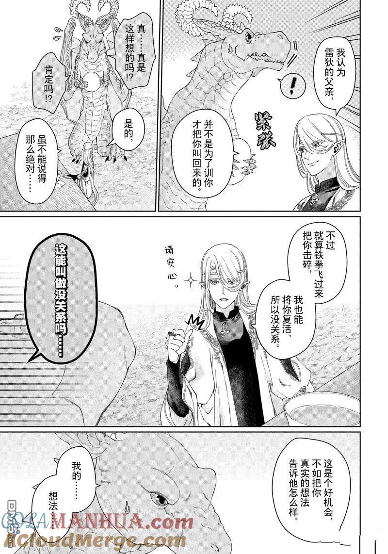 《龙族买房》第40话 试看版 第21页
