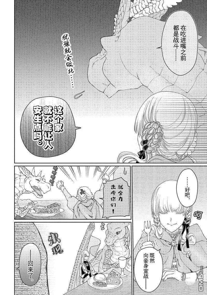 《龙族买房》第40话 试看版 第24页