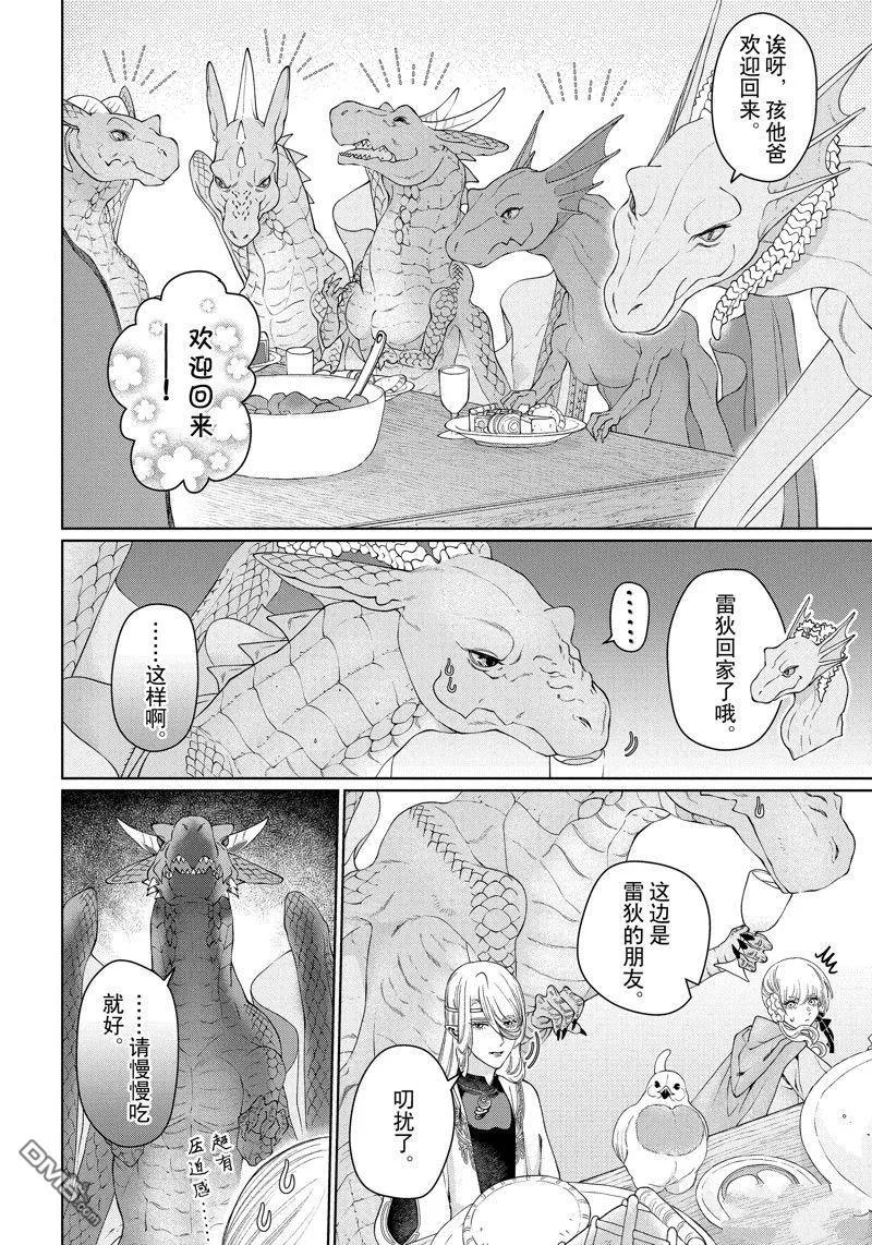 《龙族买房》第40话 试看版 第26页