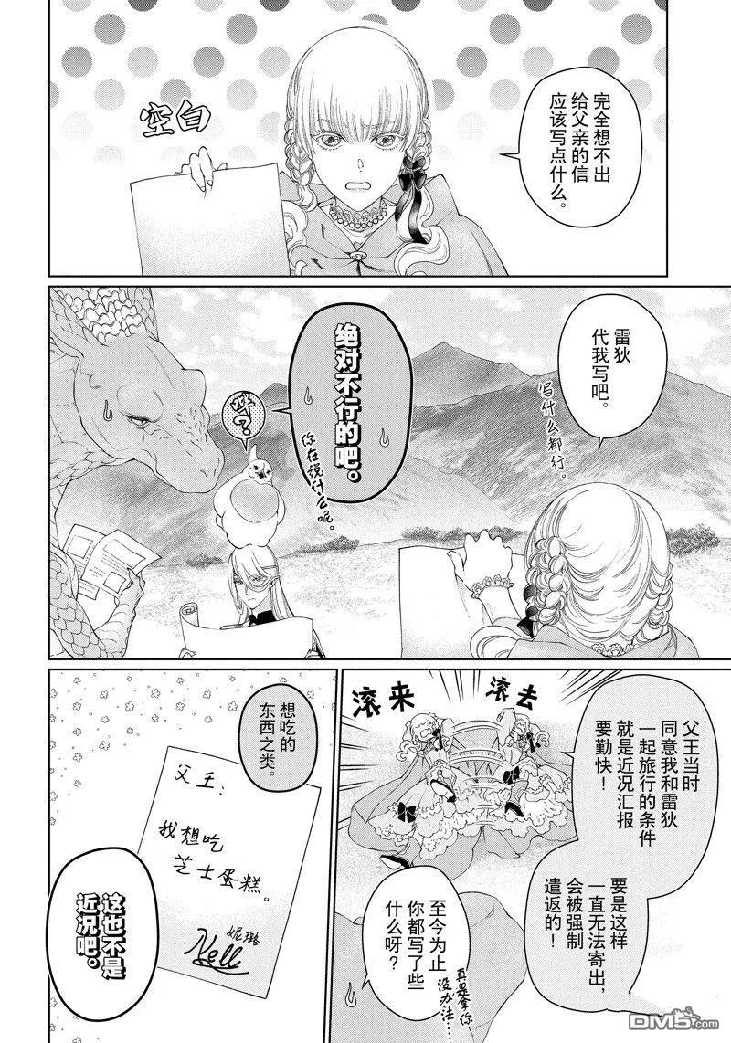 《龙族买房》第40话 试看版 第2页