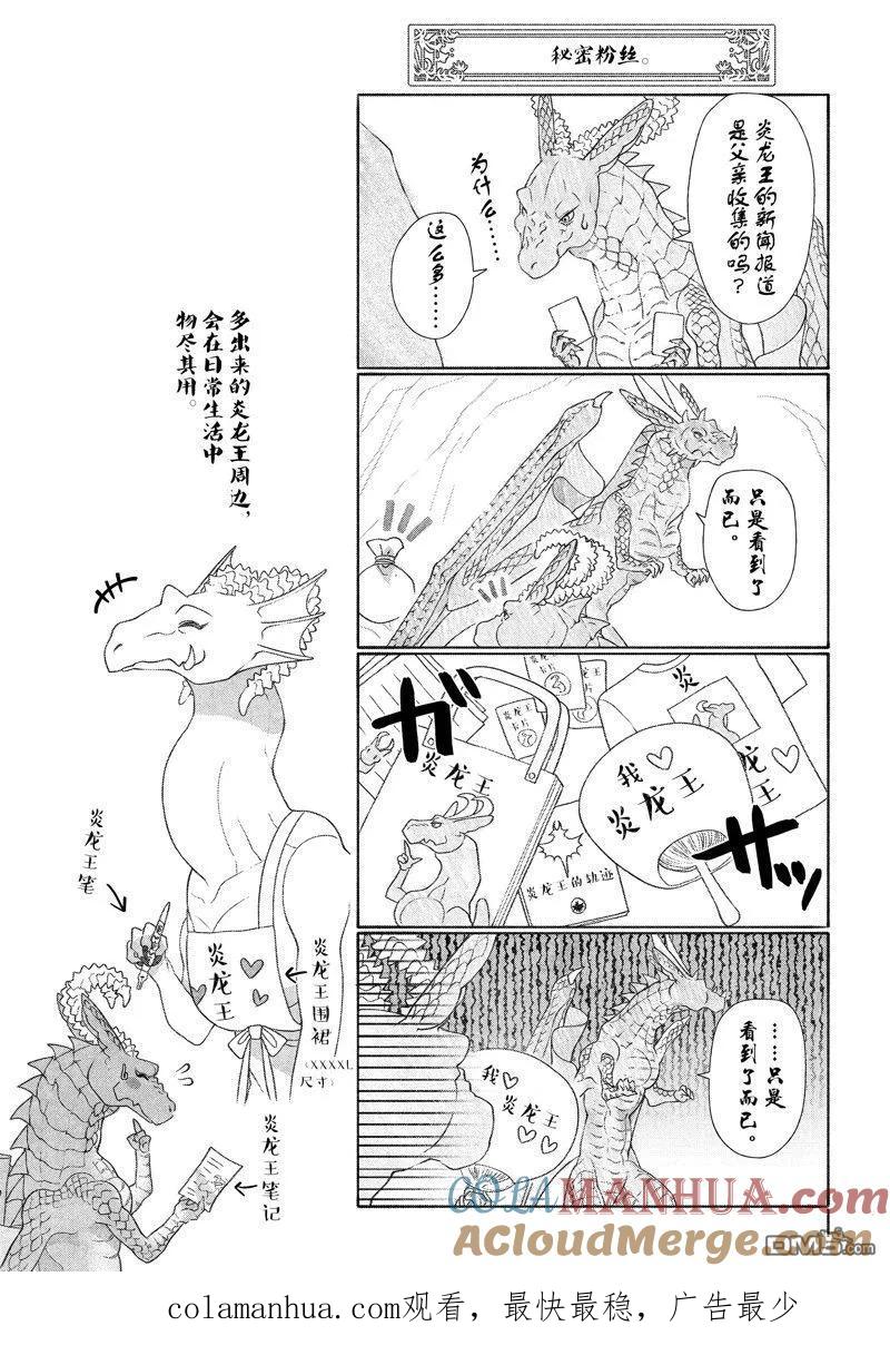 《龙族买房》第40话 试看版 第43页