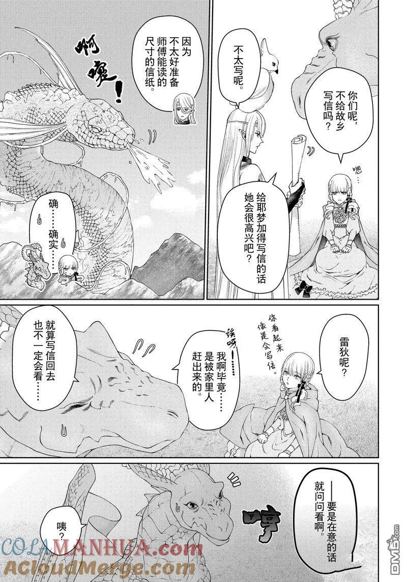 《龙族买房》第40话 试看版 第3页