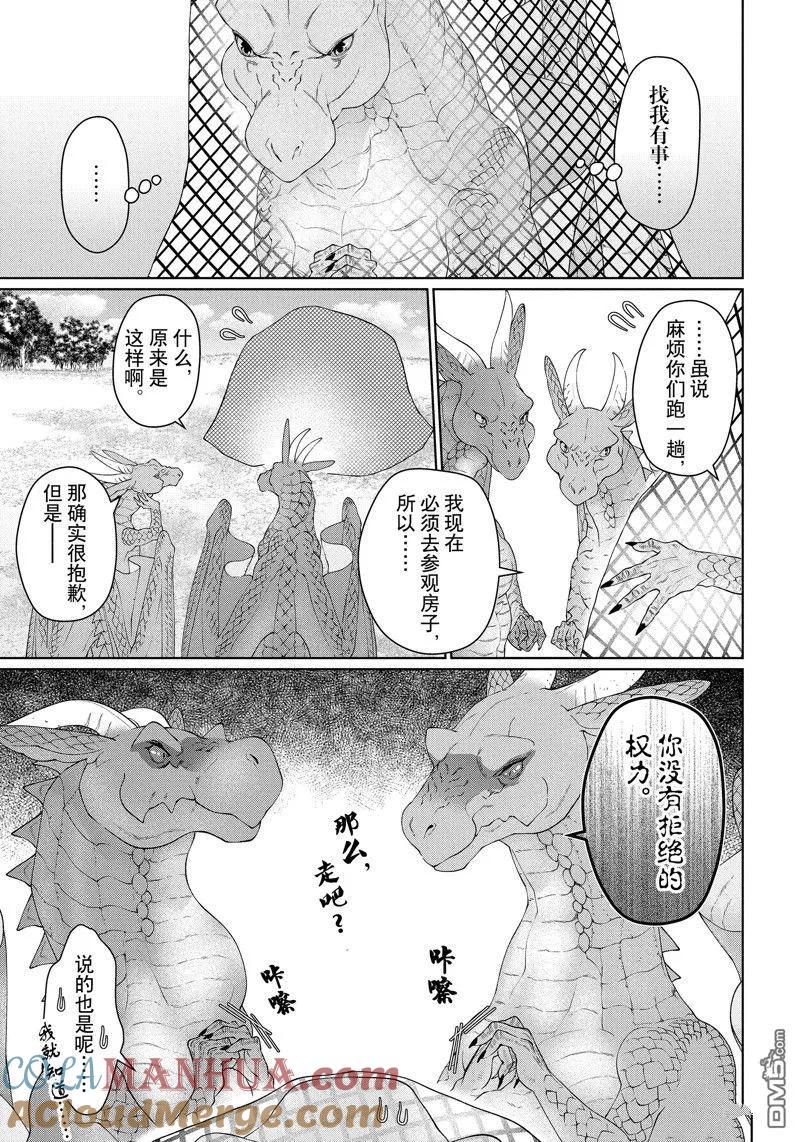 《龙族买房》第40话 试看版 第7页
