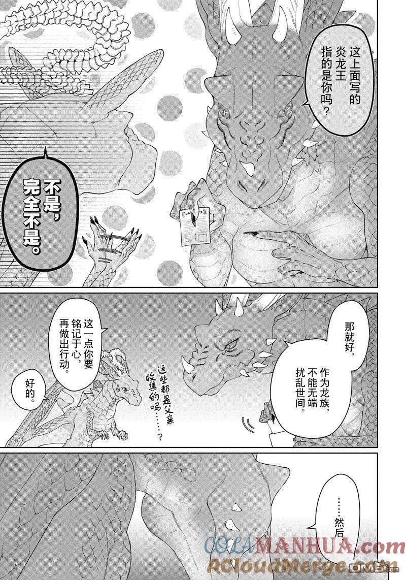 《龙族买房》第40话 试看版 第29页