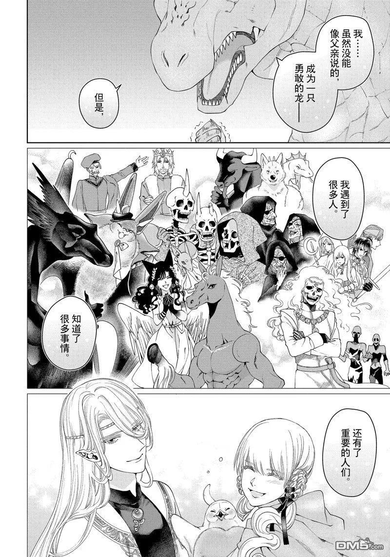 《龙族买房》第40话 试看版 第34页
