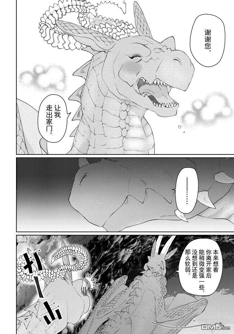 《龙族买房》第40话 试看版 第36页
