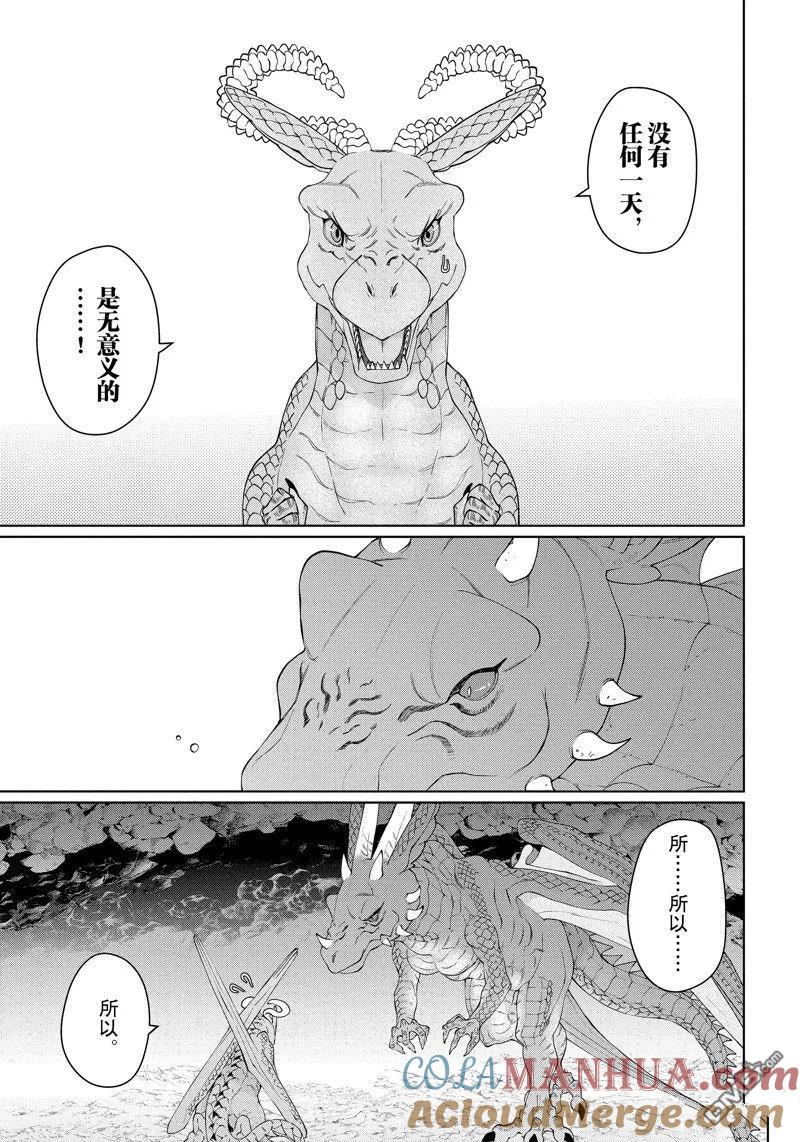 《龙族买房》第40话 试看版 第35页