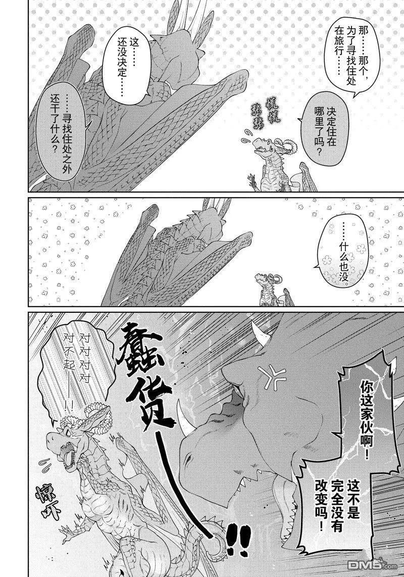 《龙族买房》第40话 试看版 第32页