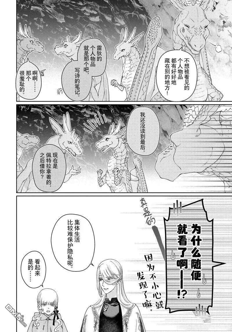 《龙族买房》第40话 试看版 第18页