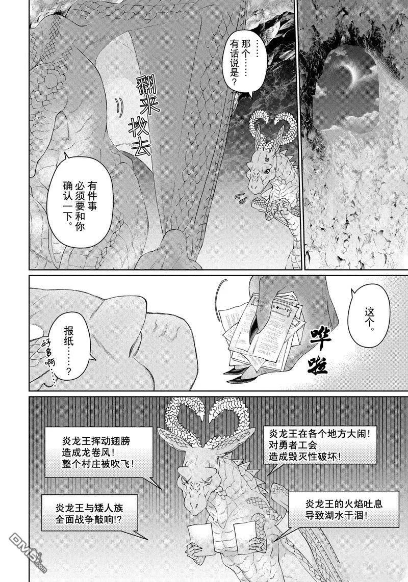 《龙族买房》第40话 试看版 第28页