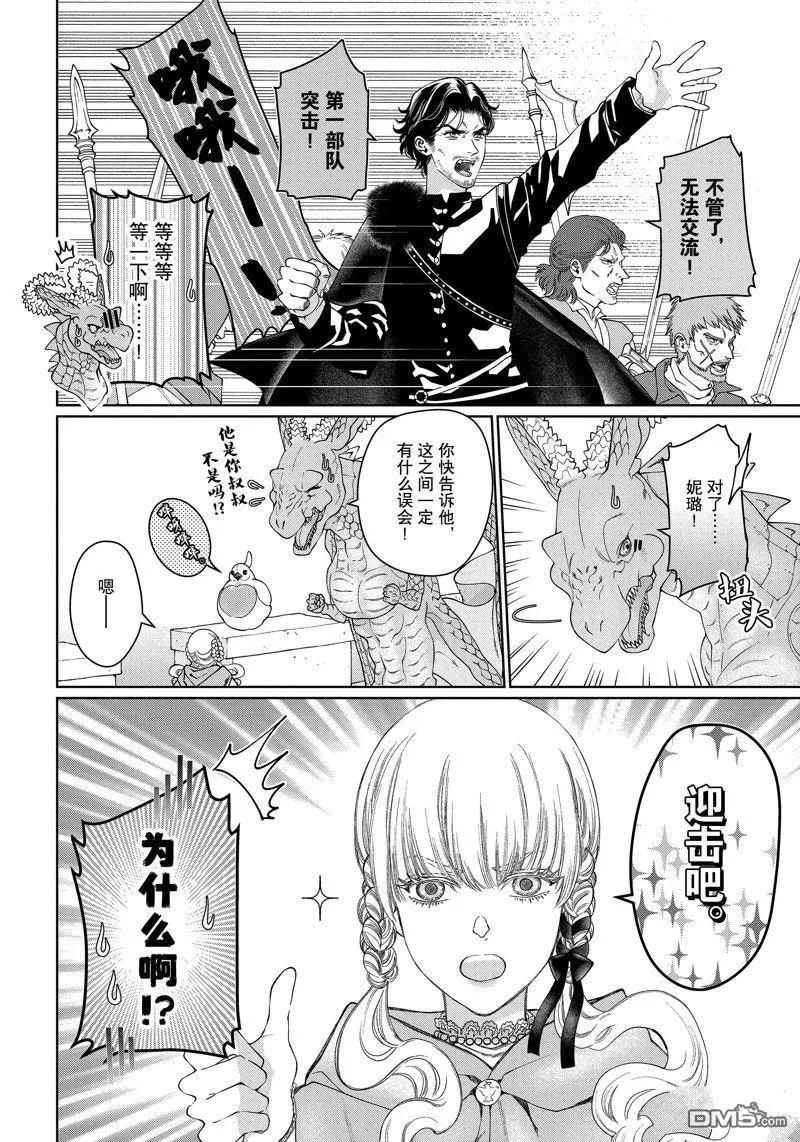 《龙族买房》第41话 试看版 第20页