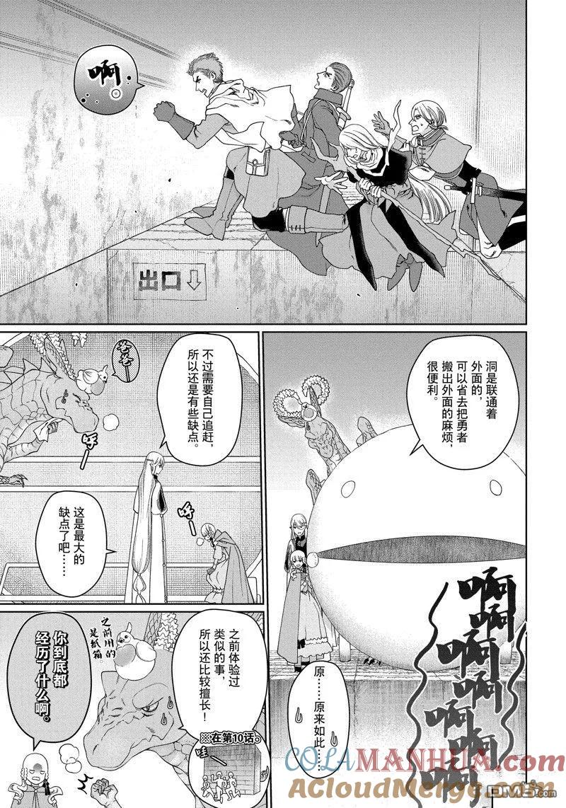 《龙族买房》第41话 试看版 第27页