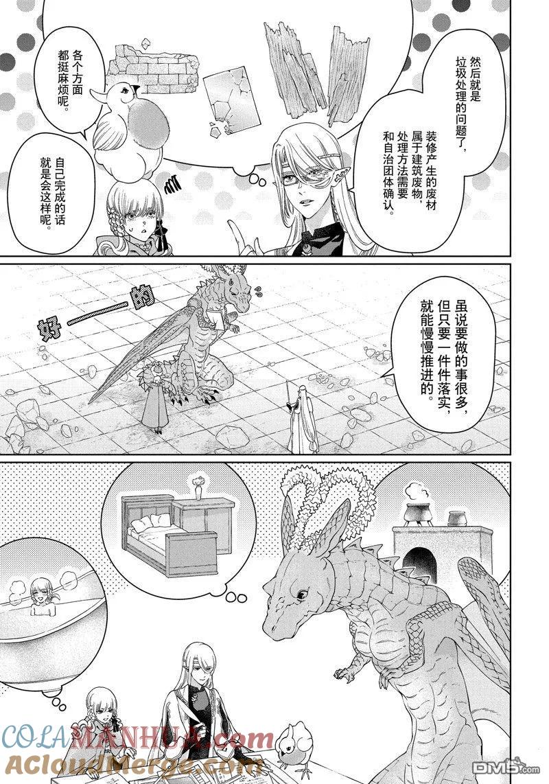 《龙族买房》第41话 试看版 第13页