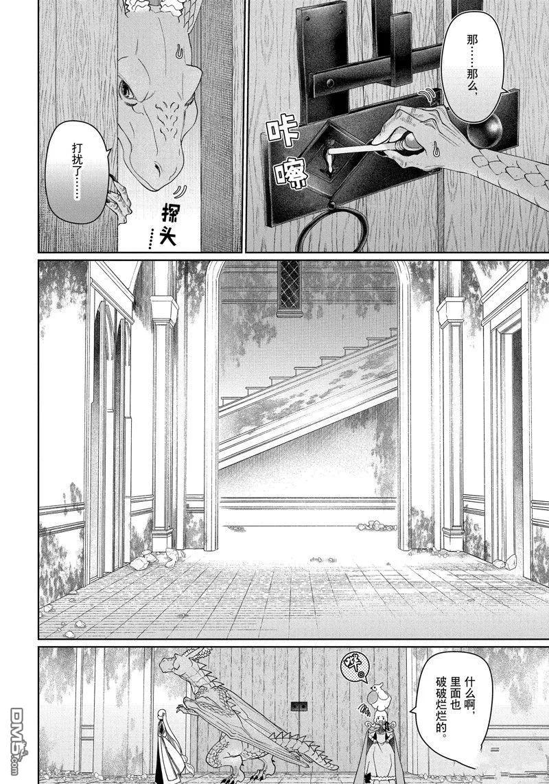 《龙族买房》第41话 试看版 第8页