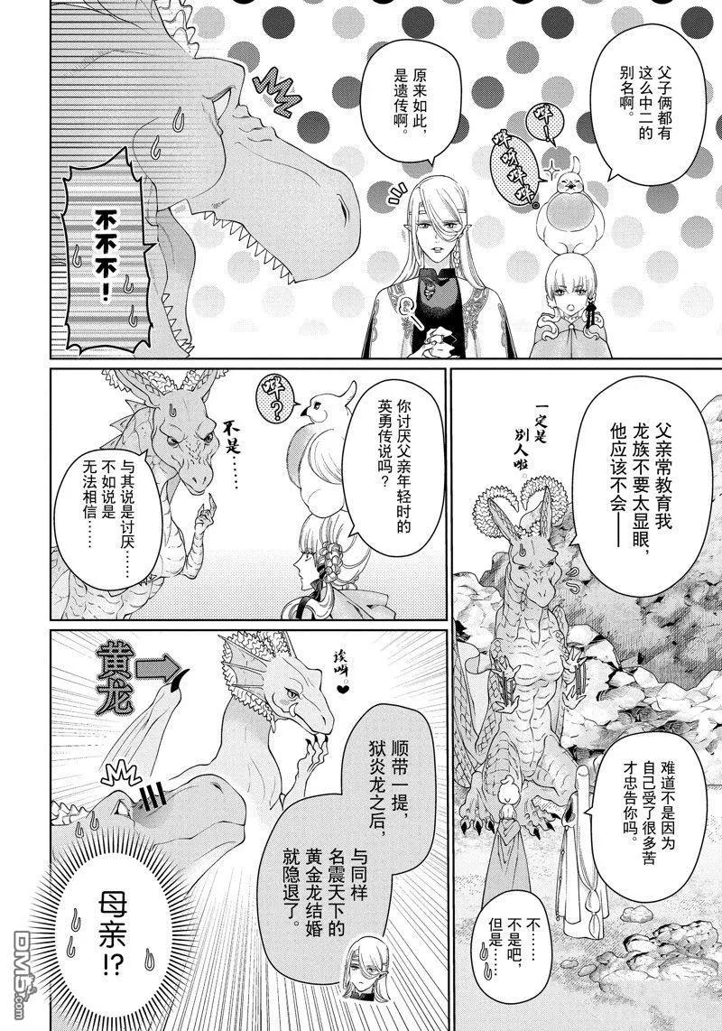《龙族买房》第41话 试看版 第4页
