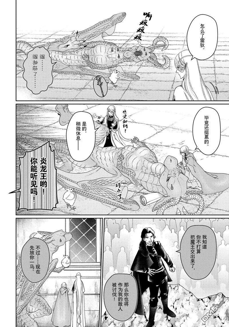 《龙族买房》第41话 试看版 第30页