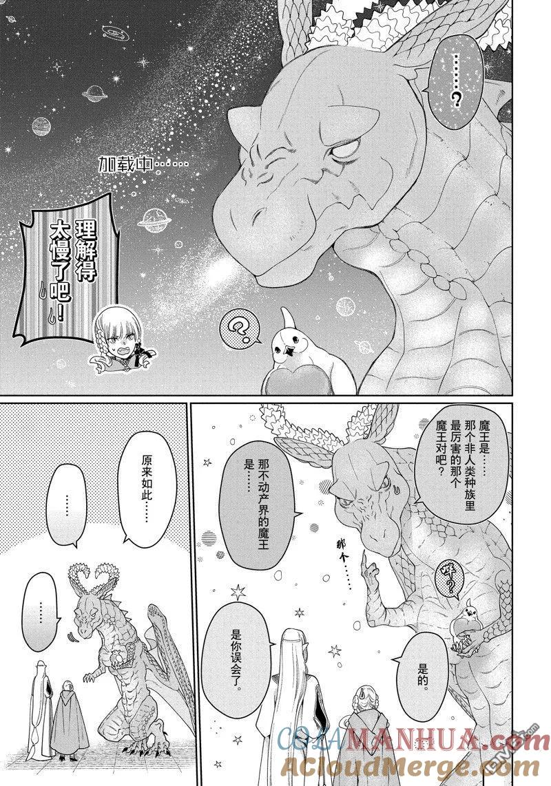 《龙族买房》第41话 试看版 第35页