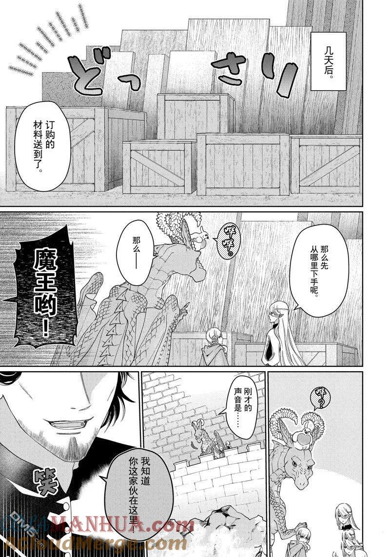 《龙族买房》第41话 试看版 第15页