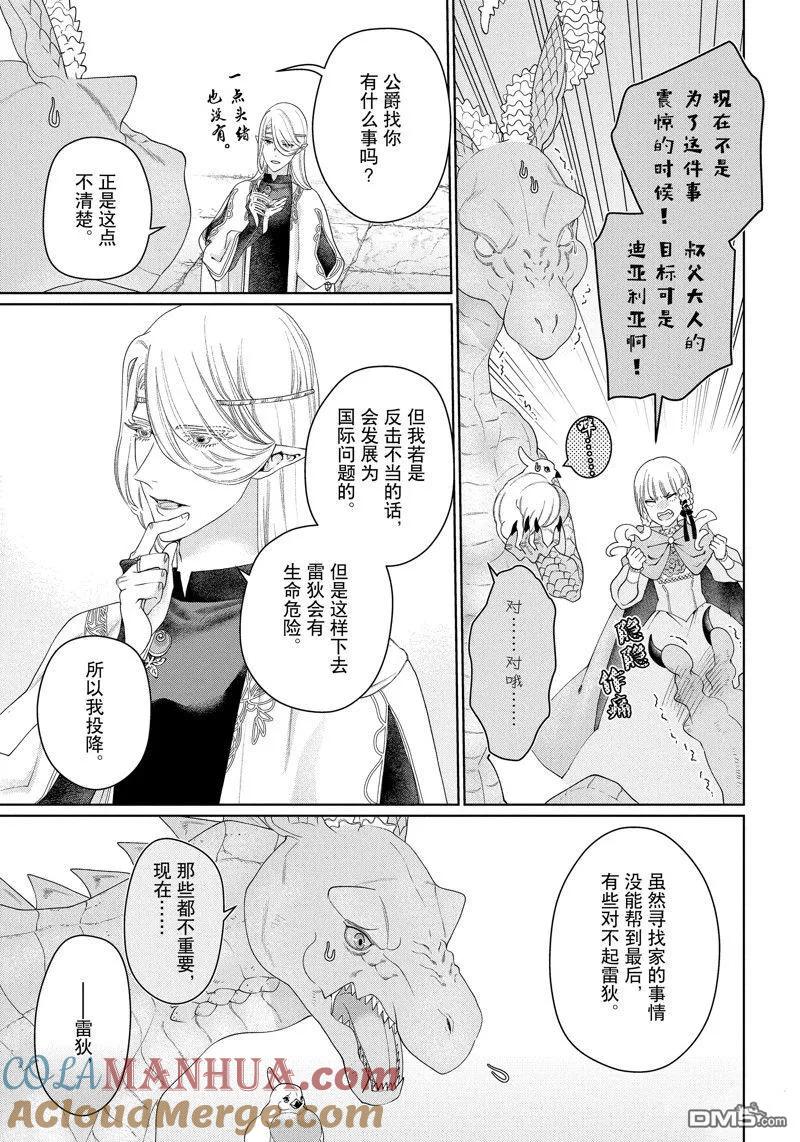 《龙族买房》第41话 试看版 第37页