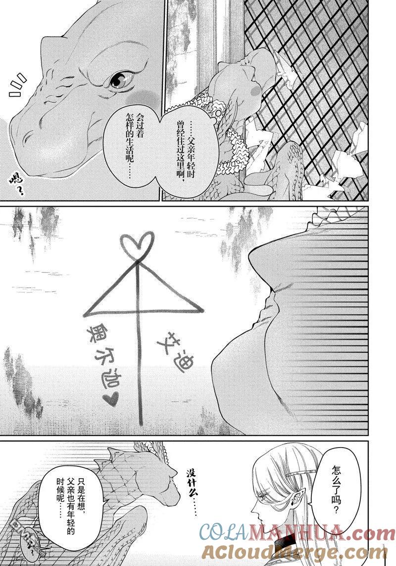 《龙族买房》第41话 试看版 第9页