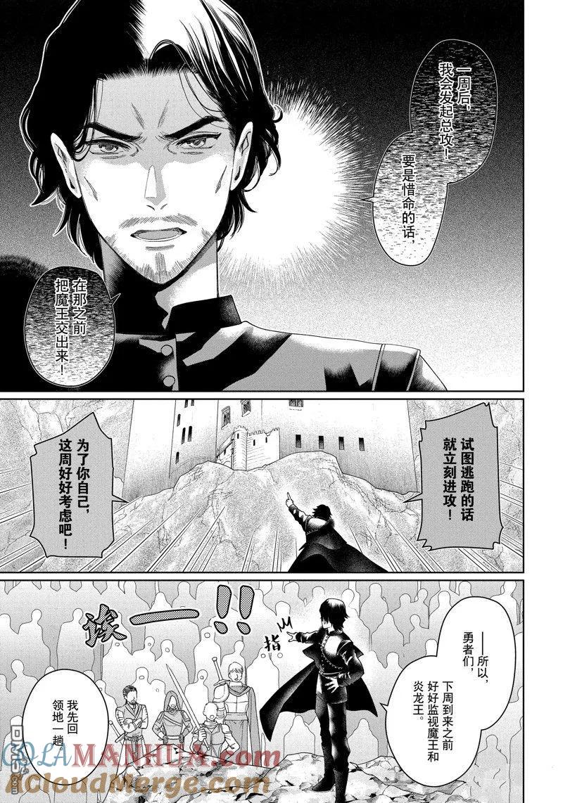 《龙族买房》第41话 试看版 第31页