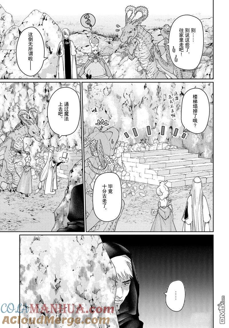 《龙族买房》第41话 试看版 第5页