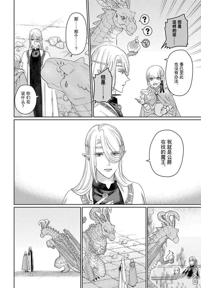 《龙族买房》第41话 试看版 第34页