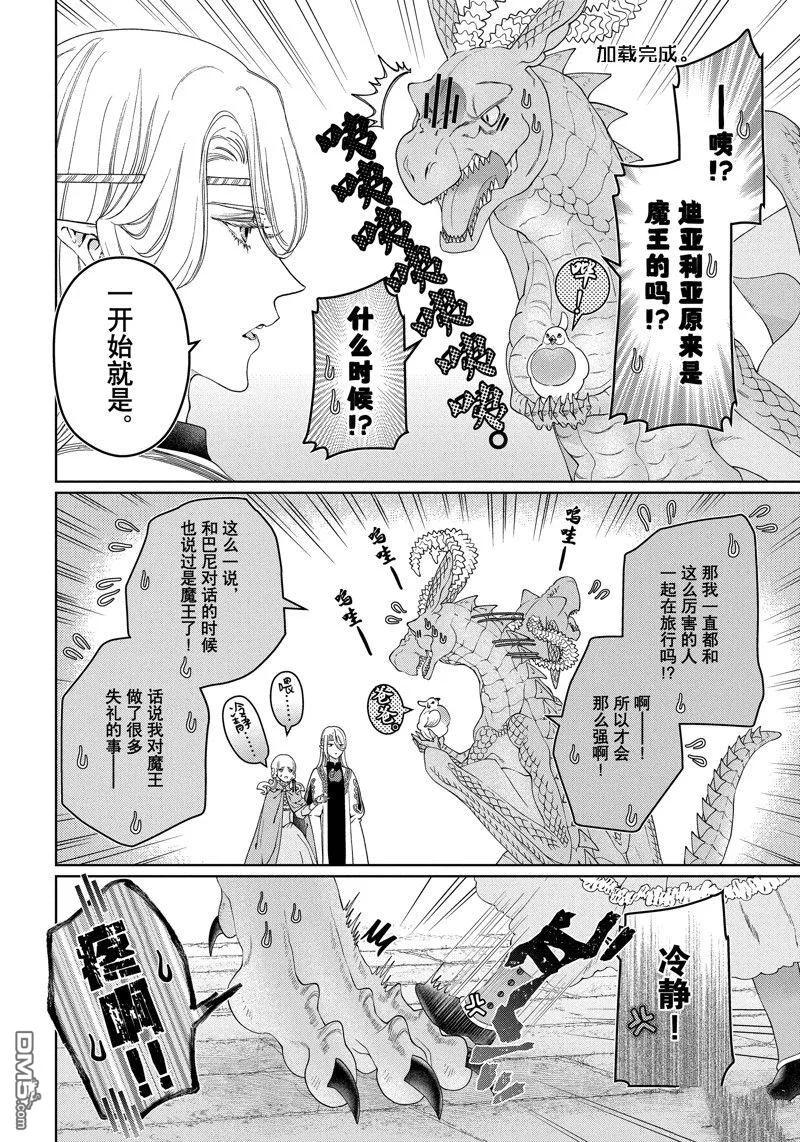 《龙族买房》第41话 试看版 第36页