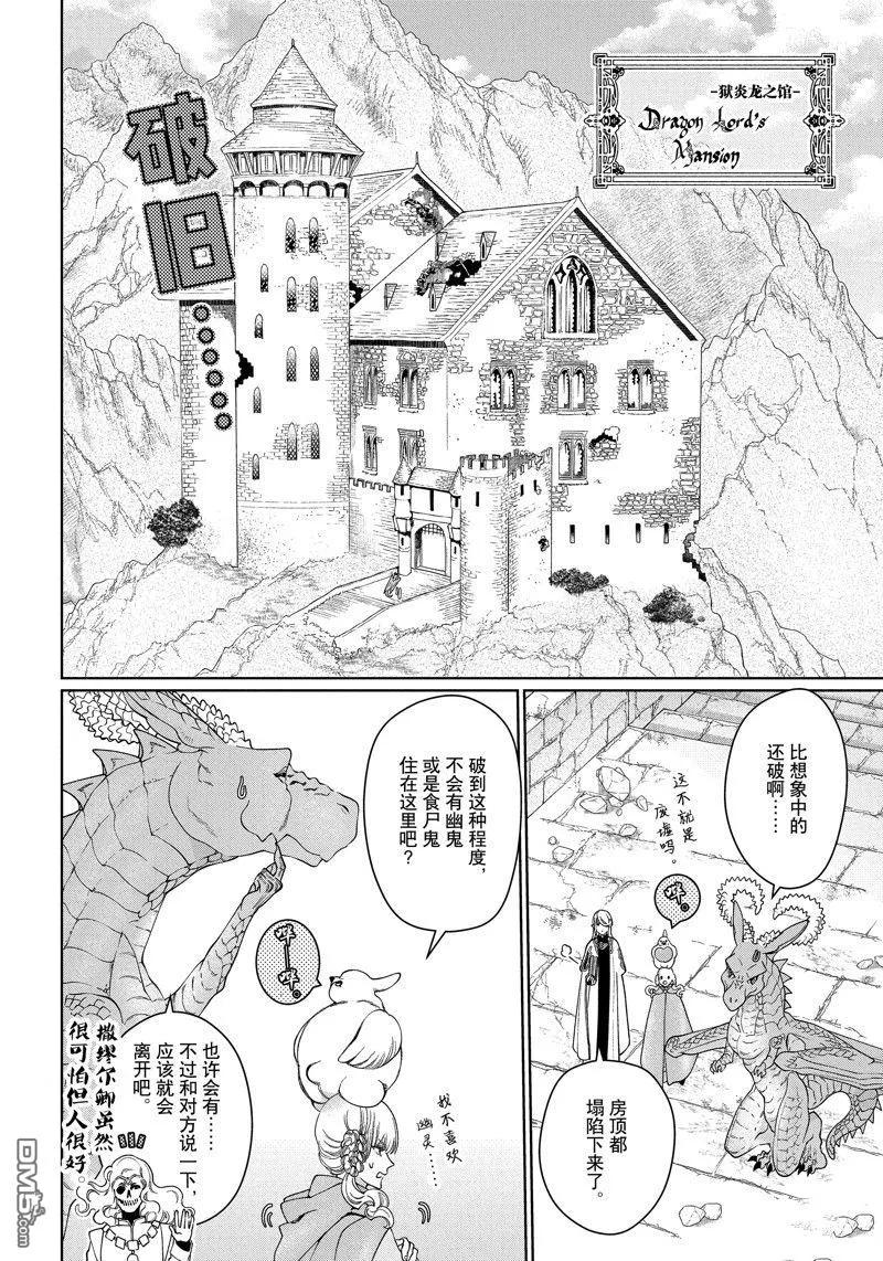 《龙族买房》第41话 试看版 第6页