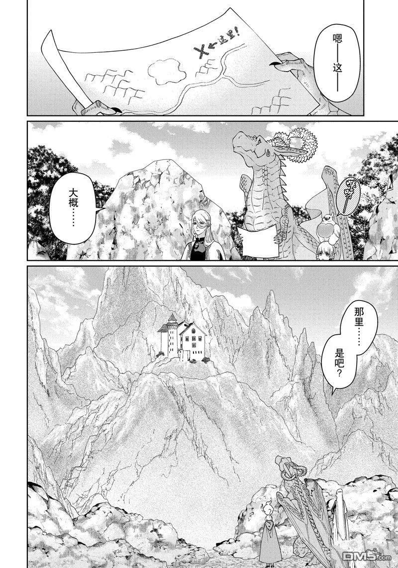 《龙族买房》第41话 试看版 第2页
