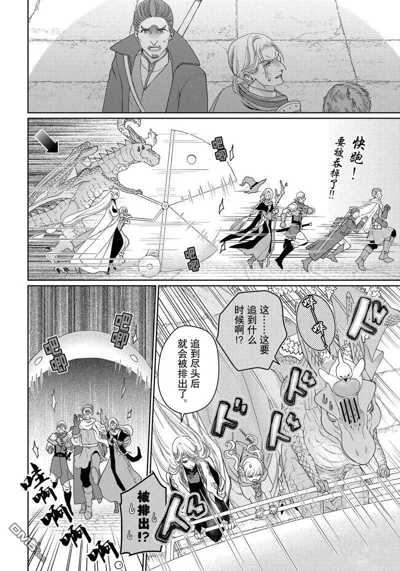 《龙族买房》第41话 试看版 第26页