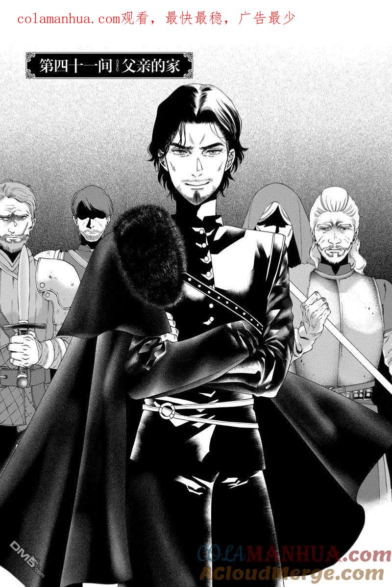 《龙族买房》第41话 试看版 第1页