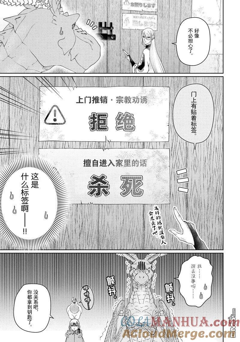 《龙族买房》第41话 试看版 第7页