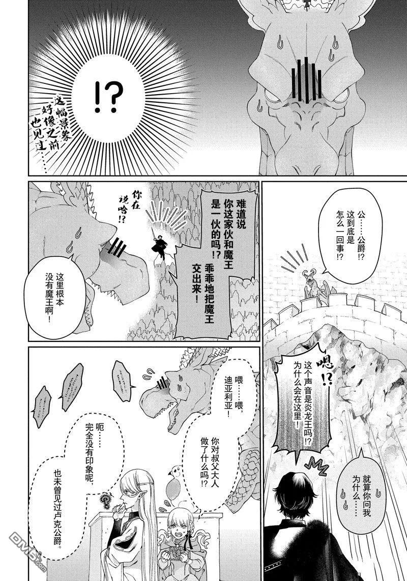 《龙族买房》第41话 试看版 第18页
