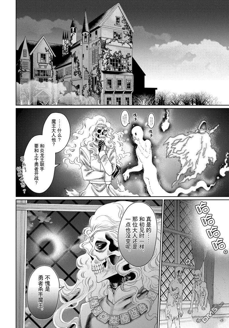 《龙族买房》第42话 试看版 第8页