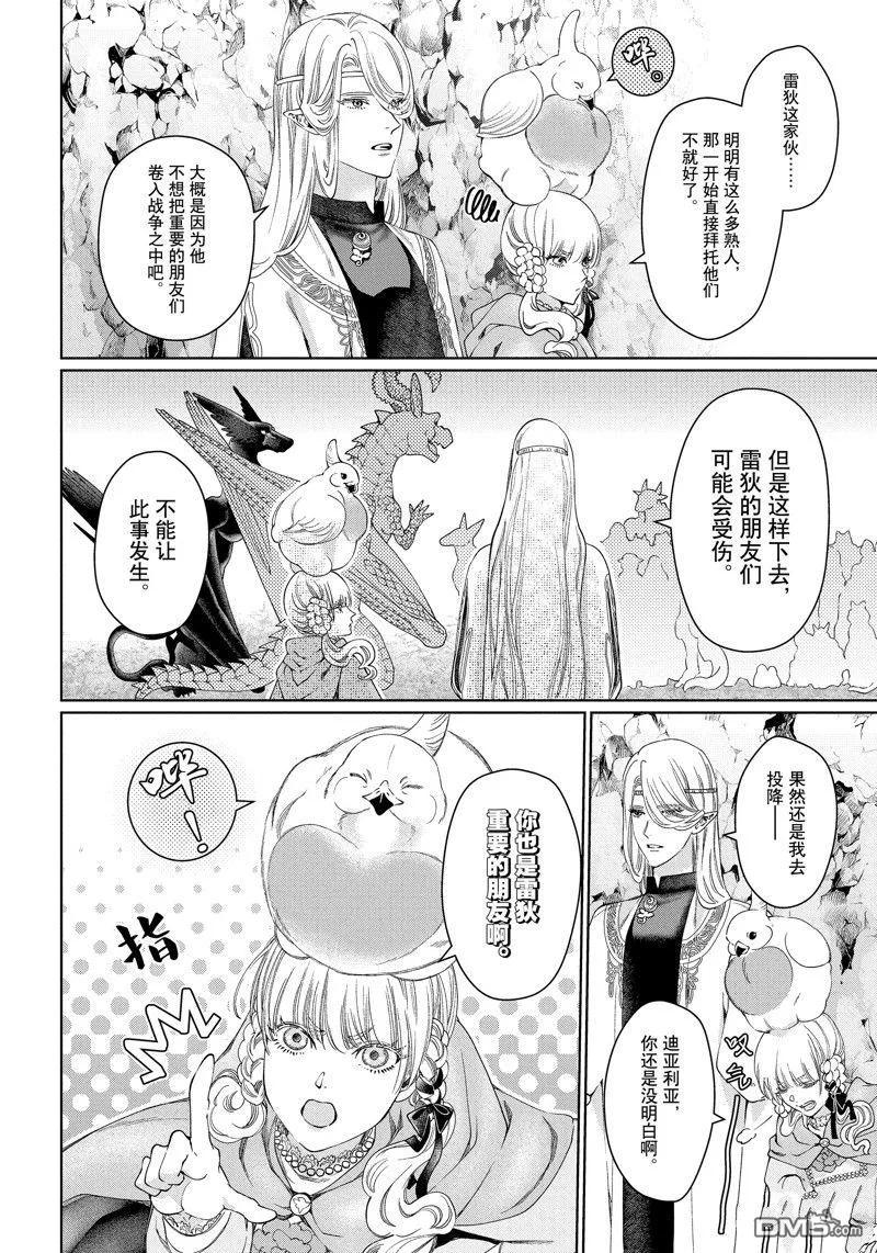 《龙族买房》第42话 试看版 第26页