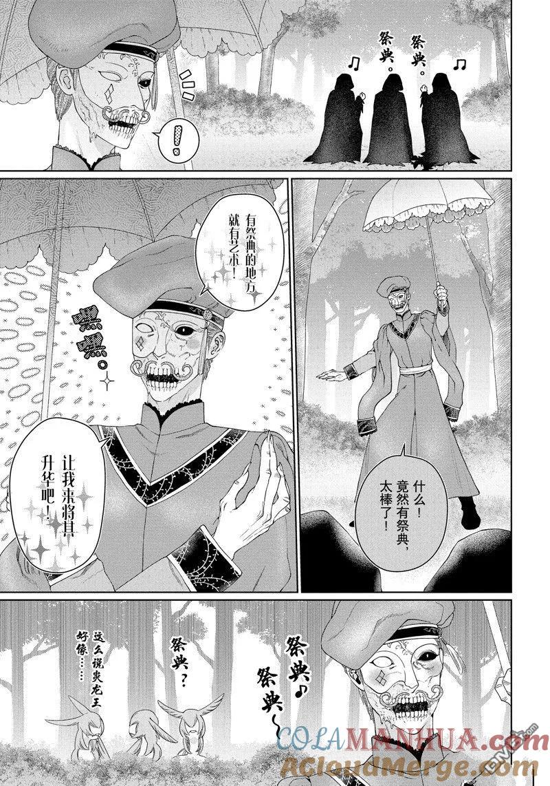 《龙族买房》第42话 试看版 第13页