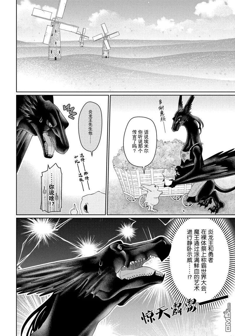 《龙族买房》第42话 试看版 第16页