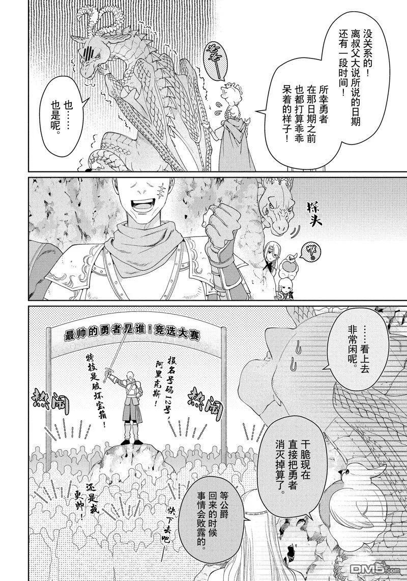 《龙族买房》第42话 试看版 第20页