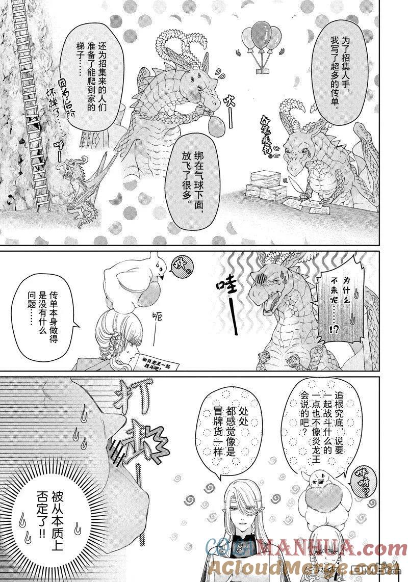 《龙族买房》第42话 试看版 第19页