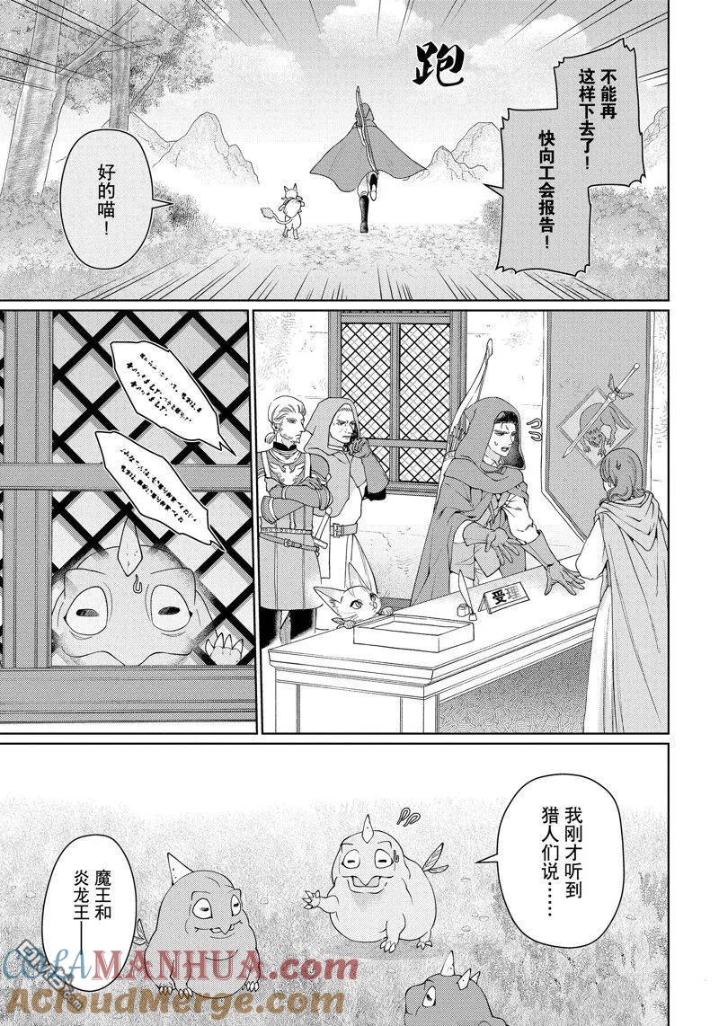 《龙族买房》第42话 试看版 第7页